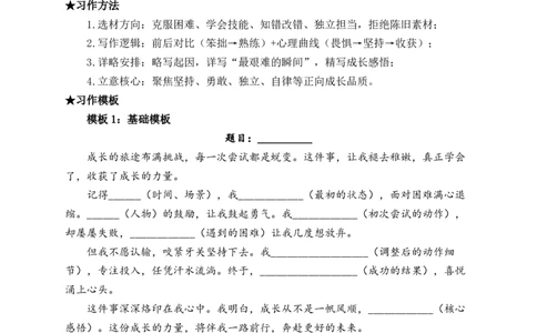 六年级（下）语文小升初专项习作押题练习_小升初语文期末复习资料（阅读专项+写作专项+古诗文专项）