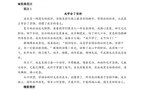 六年级（下）语文小升初专项习作押题练习_小升初语文期末复习资料（阅读专项+写作专项+古诗文专项）