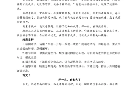 六年级（下）语文小升初专项习作押题练习_小升初语文期末复习资料（阅读专项+写作专项+古诗文专项）