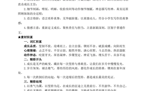 六年级（下）语文小升初专项习作押题练习_小升初语文期末复习资料（阅读专项+写作专项+古诗文专项）