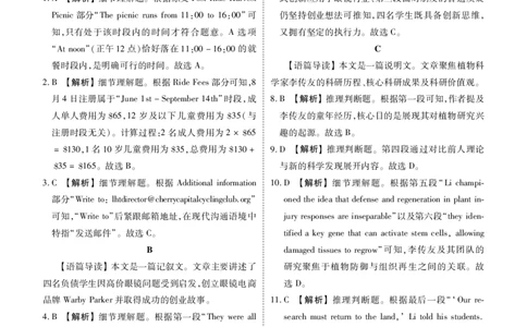 高二年级1月份自测英语答案（人教版）_2026年02月高二试卷_260203广东省衡水金卷2027届高二年级1月份期末自测（全）