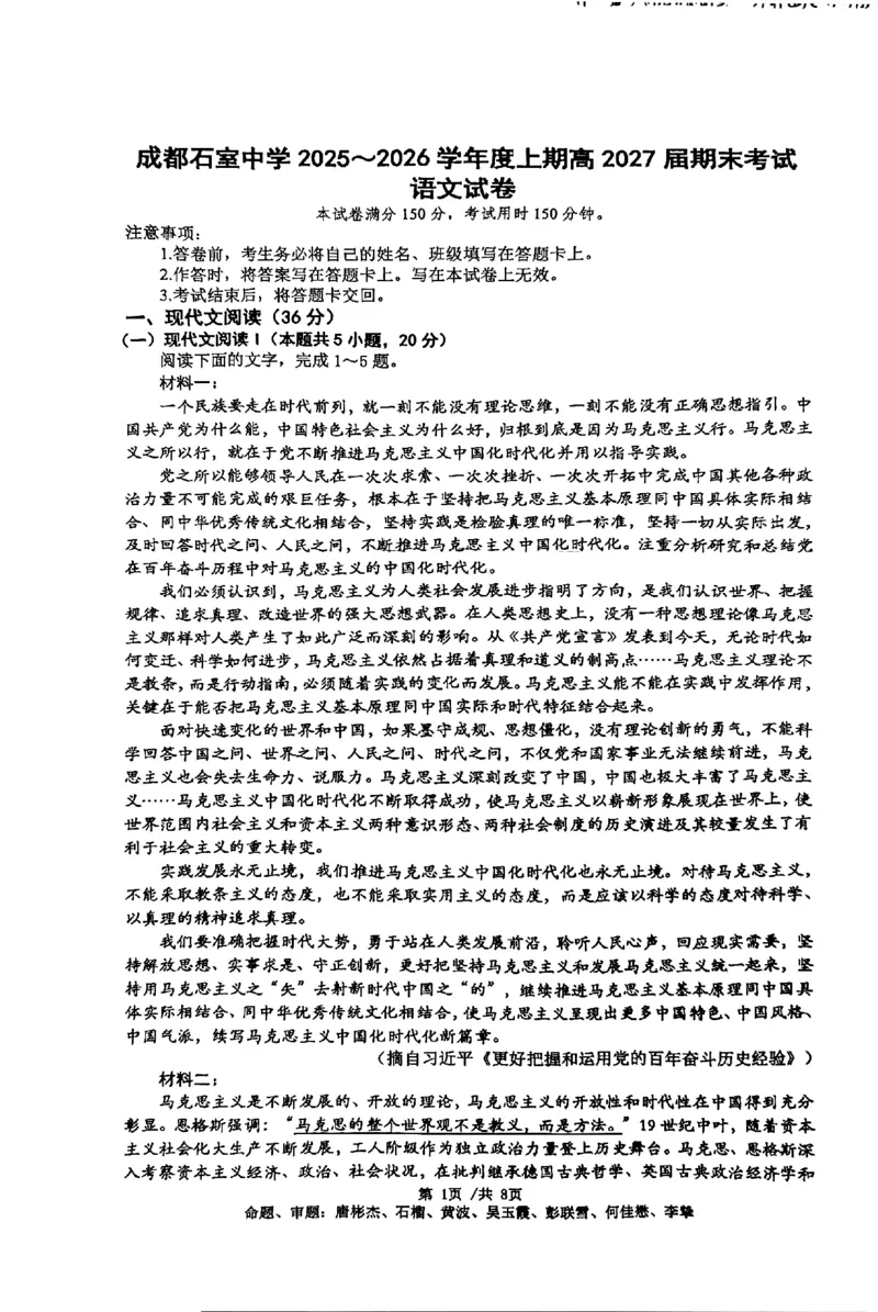 成都石室中学2025-2026学年度上期高2027届期末考试语文_2026年02月高二试卷_260208四川省成都石室中学2025-2026学年度上期高2027届期末考试（高二）
