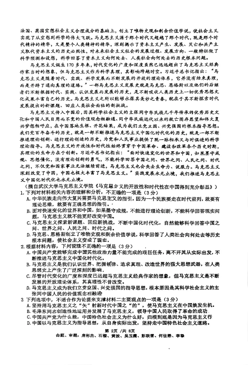 成都石室中学2025-2026学年度上期高2027届期末考试语文_2026年02月高二试卷_260208四川省成都石室中学2025-2026学年度上期高2027届期末考试（高二）