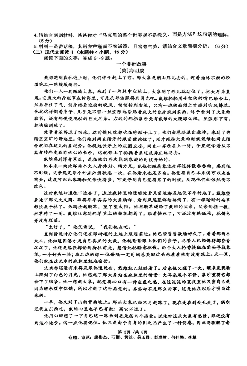 成都石室中学2025-2026学年度上期高2027届期末考试语文_2026年02月高二试卷_260208四川省成都石室中学2025-2026学年度上期高2027届期末考试（高二）