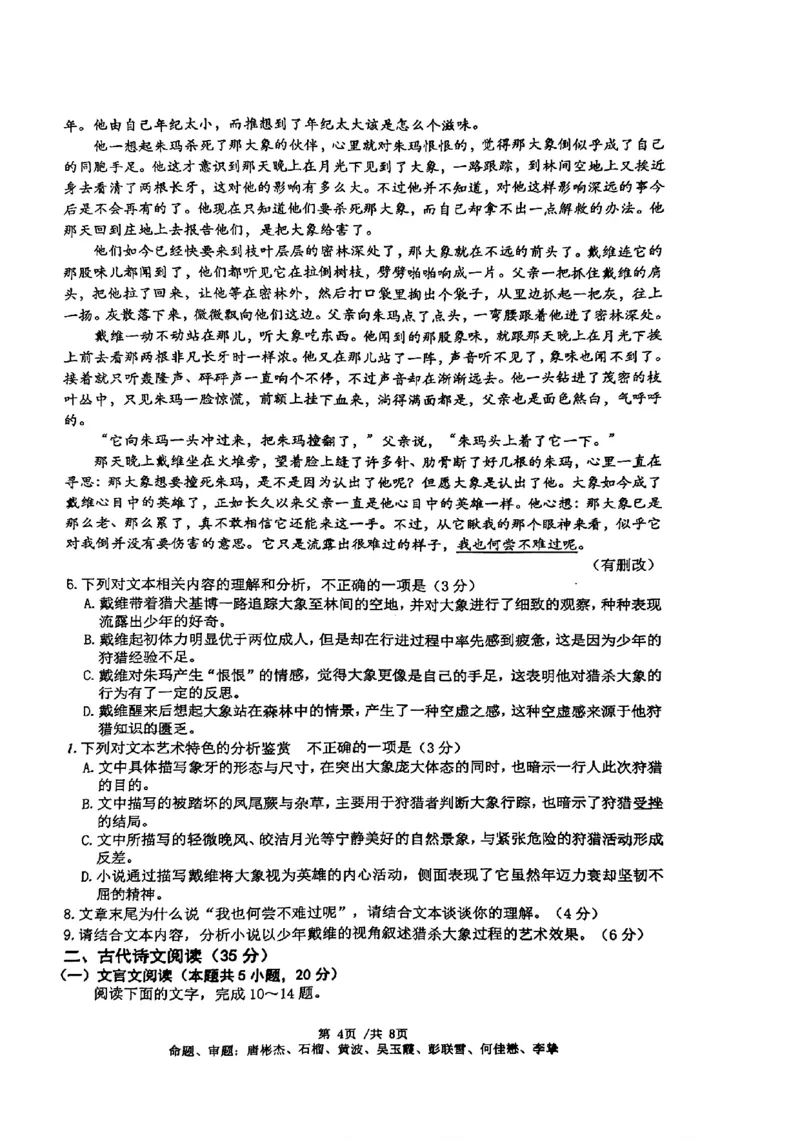 成都石室中学2025-2026学年度上期高2027届期末考试语文_2026年02月高二试卷_260208四川省成都石室中学2025-2026学年度上期高2027届期末考试（高二）