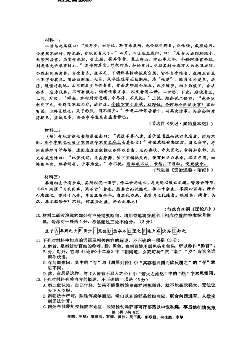 成都石室中学2025-2026学年度上期高2027届期末考试语文_2026年02月高二试卷_260208四川省成都石室中学2025-2026学年度上期高2027届期末考试（高二）