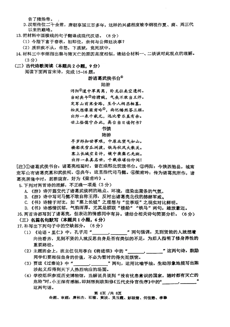 成都石室中学2025-2026学年度上期高2027届期末考试语文_2026年02月高二试卷_260208四川省成都石室中学2025-2026学年度上期高2027届期末考试（高二）