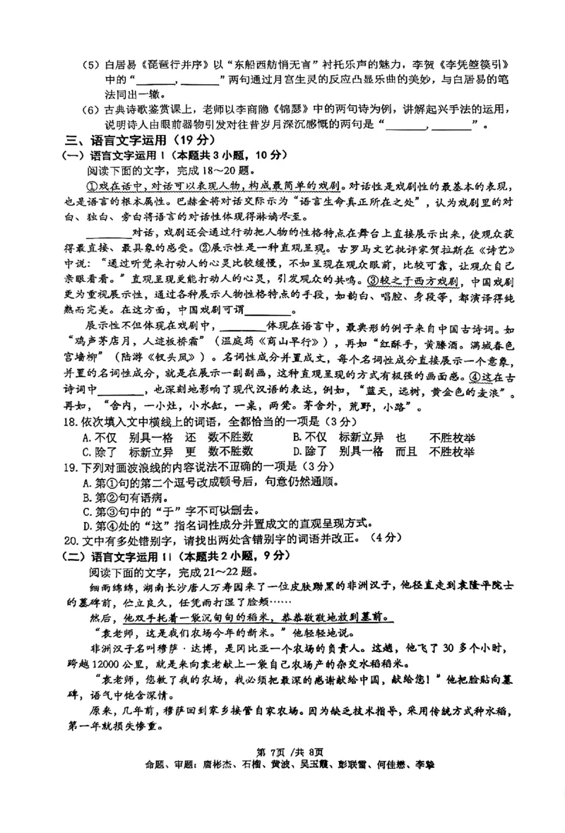 成都石室中学2025-2026学年度上期高2027届期末考试语文_2026年02月高二试卷_260208四川省成都石室中学2025-2026学年度上期高2027届期末考试（高二）