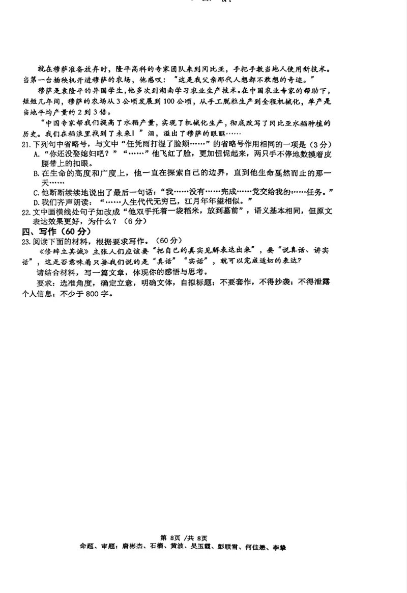 成都石室中学2025-2026学年度上期高2027届期末考试语文_2026年02月高二试卷_260208四川省成都石室中学2025-2026学年度上期高2027届期末考试（高二）