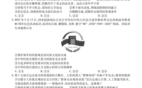 高二期末质量监测政治正文_2026年02月高二试卷_260203辽宁省点石联考2027届高二期末质量监测（全）