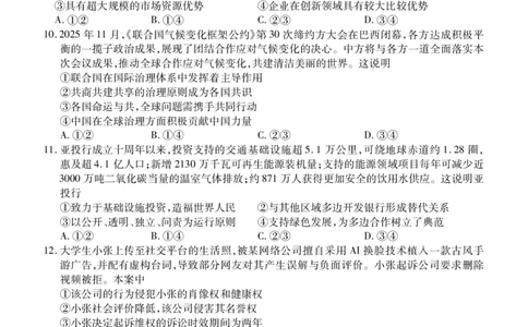 高二期末质量监测政治正文_2026年02月高二试卷_260203辽宁省点石联考2027届高二期末质量监测（全）