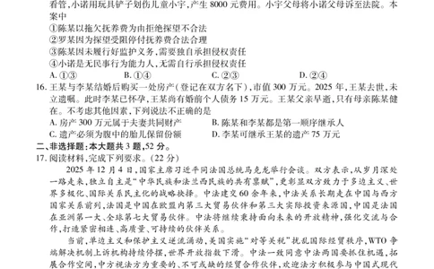 高二期末质量监测政治正文_2026年02月高二试卷_260203辽宁省点石联考2027届高二期末质量监测（全）