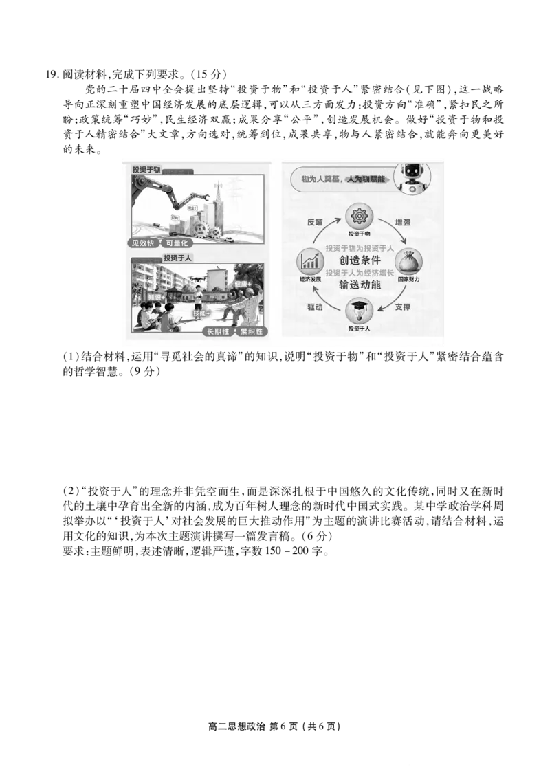高二期末质量监测政治正文_2026年02月高二试卷_260203辽宁省点石联考2027届高二期末质量监测（全）