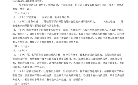 语文（泰州卷）（参考答案及评分标准）_中考复习资料_语数英物化_1语文中考复习_赠送：2025中考模拟题_2025年语文三模_语文（泰州卷）-2025年中考第三次模拟考试