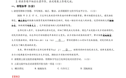 语文（贵州卷）（全解全析）_中考复习资料_语数英物化_1语文中考复习_赠送：2025中考模拟题_2025年语文二模_语文（贵州卷）-2025年中考第二次全真模拟题
