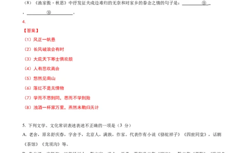 语文（贵州卷）（全解全析）_中考复习资料_语数英物化_1语文中考复习_赠送：2025中考模拟题_2025年语文二模_语文（贵州卷）-2025年中考第二次全真模拟题