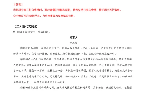 语文（贵州卷）（全解全析）_中考复习资料_语数英物化_1语文中考复习_赠送：2025中考模拟题_2025年语文二模_语文（贵州卷）-2025年中考第二次全真模拟题