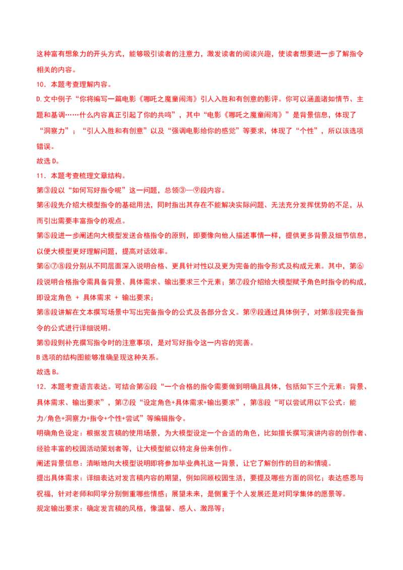 语文（贵州卷）（全解全析）_中考复习资料_语数英物化_1语文中考复习_赠送：2025中考模拟题_2025年语文二模_语文（贵州卷）-2025年中考第二次全真模拟题