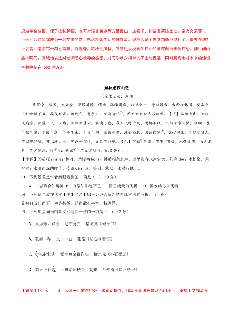 语文（贵州卷）（全解全析）_中考复习资料_语数英物化_1语文中考复习_赠送：2025中考模拟题_2025年语文二模_语文（贵州卷）-2025年中考第二次全真模拟题