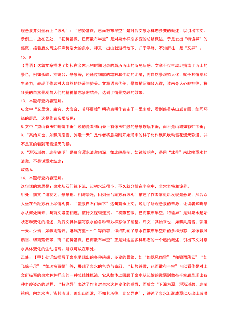 语文（贵州卷）（全解全析）_中考复习资料_语数英物化_1语文中考复习_赠送：2025中考模拟题_2025年语文二模_语文（贵州卷）-2025年中考第二次全真模拟题
