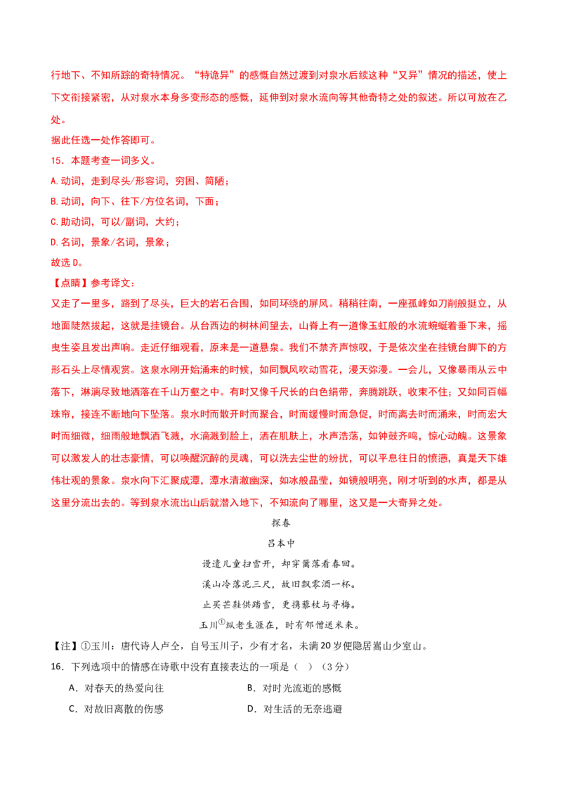 语文（贵州卷）（全解全析）_中考复习资料_语数英物化_1语文中考复习_赠送：2025中考模拟题_2025年语文二模_语文（贵州卷）-2025年中考第二次全真模拟题