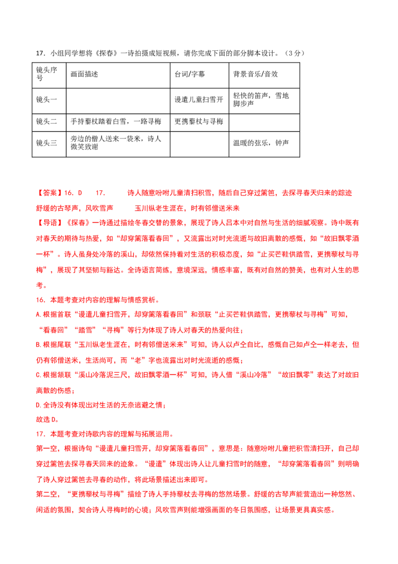 语文（贵州卷）（全解全析）_中考复习资料_语数英物化_1语文中考复习_赠送：2025中考模拟题_2025年语文二模_语文（贵州卷）-2025年中考第二次全真模拟题
