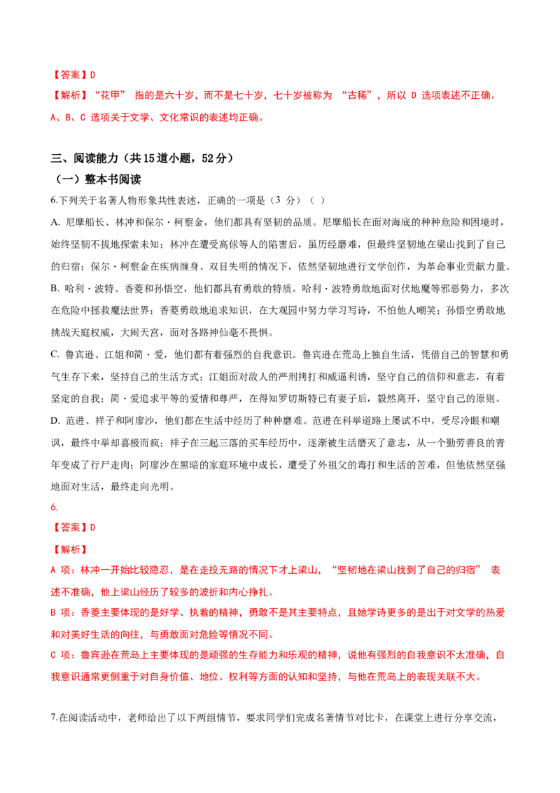 语文（贵州卷）（全解全析）_中考复习资料_语数英物化_1语文中考复习_赠送：2025中考模拟题_2025年语文二模_语文（贵州卷）-2025年中考第二次全真模拟题