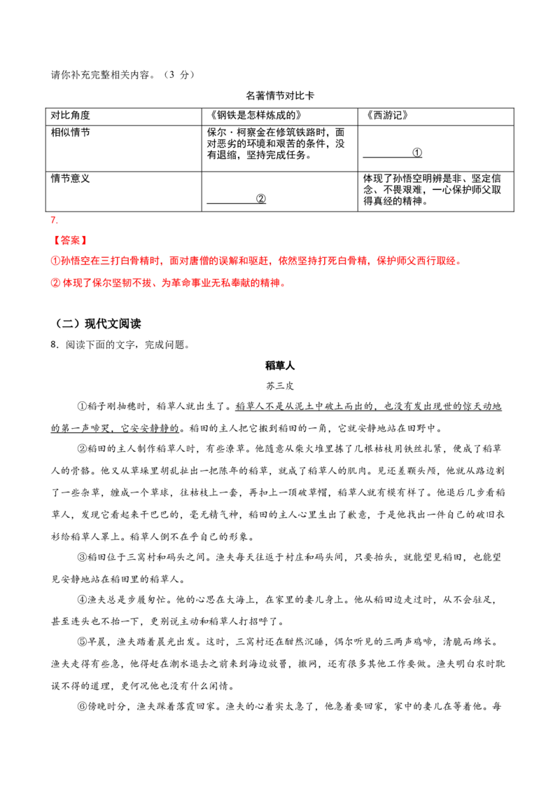 语文（贵州卷）（全解全析）_中考复习资料_语数英物化_1语文中考复习_赠送：2025中考模拟题_2025年语文二模_语文（贵州卷）-2025年中考第二次全真模拟题