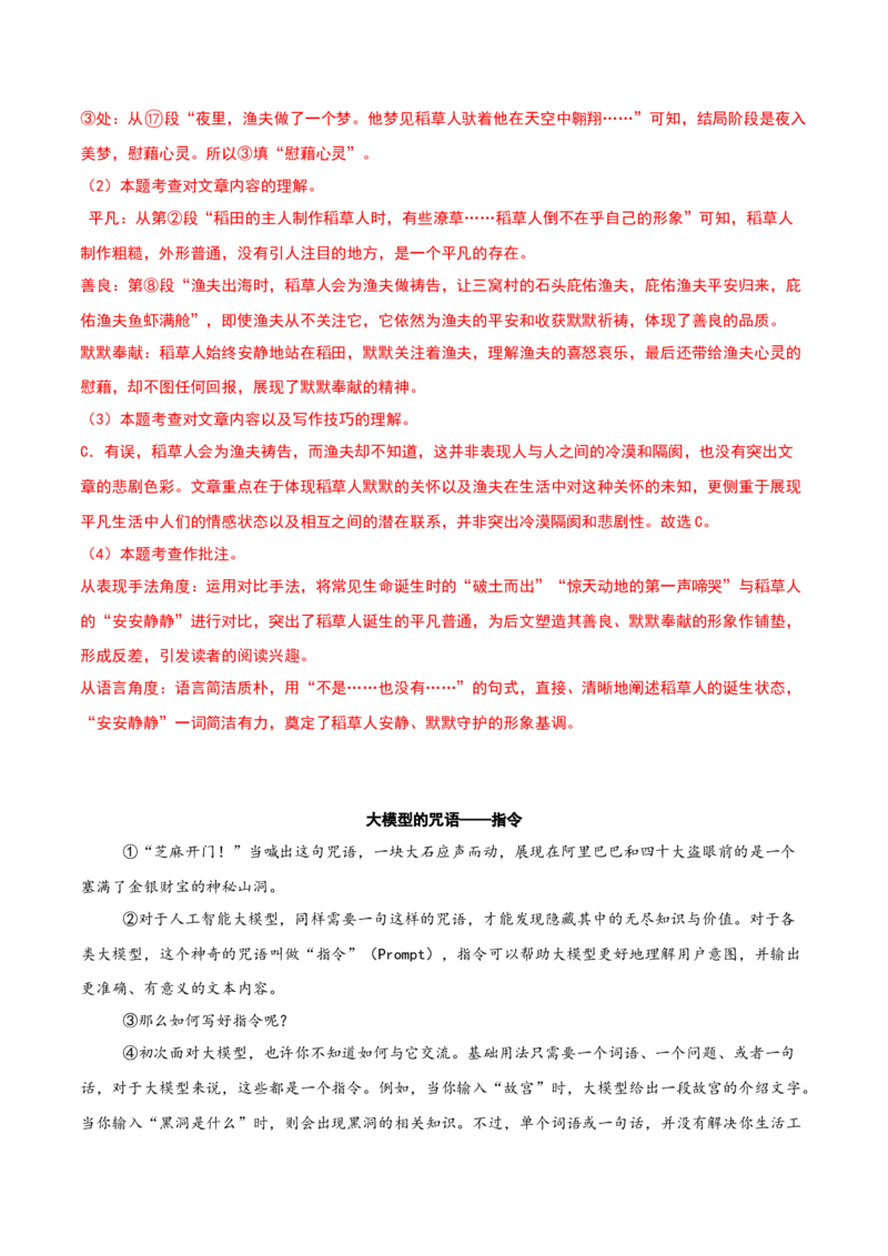 语文（贵州卷）（全解全析）_中考复习资料_语数英物化_1语文中考复习_赠送：2025中考模拟题_2025年语文二模_语文（贵州卷）-2025年中考第二次全真模拟题