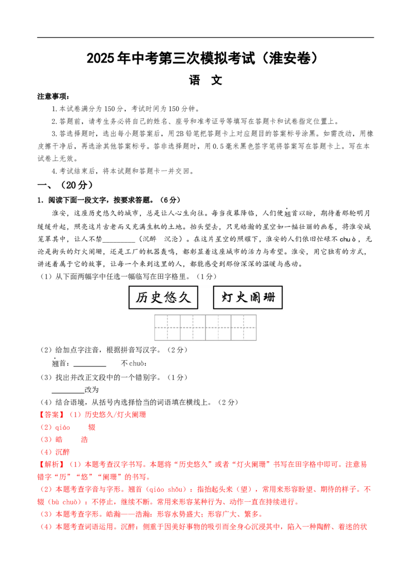 语文（淮安卷）（全解全析）_中考复习资料_语数英物化_1语文中考复习_赠送：2025中考模拟题_2025年语文三模_语文（淮安卷）-2025年中考第三次模拟考试
