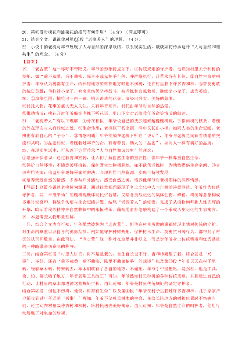 语文（淮安卷）（全解全析）_中考复习资料_语数英物化_1语文中考复习_赠送：2025中考模拟题_2025年语文三模_语文（淮安卷）-2025年中考第三次模拟考试