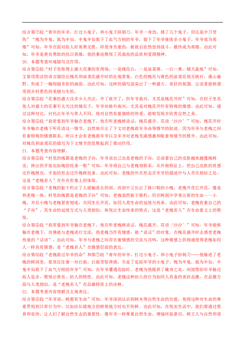 语文（淮安卷）（全解全析）_中考复习资料_语数英物化_1语文中考复习_赠送：2025中考模拟题_2025年语文三模_语文（淮安卷）-2025年中考第三次模拟考试