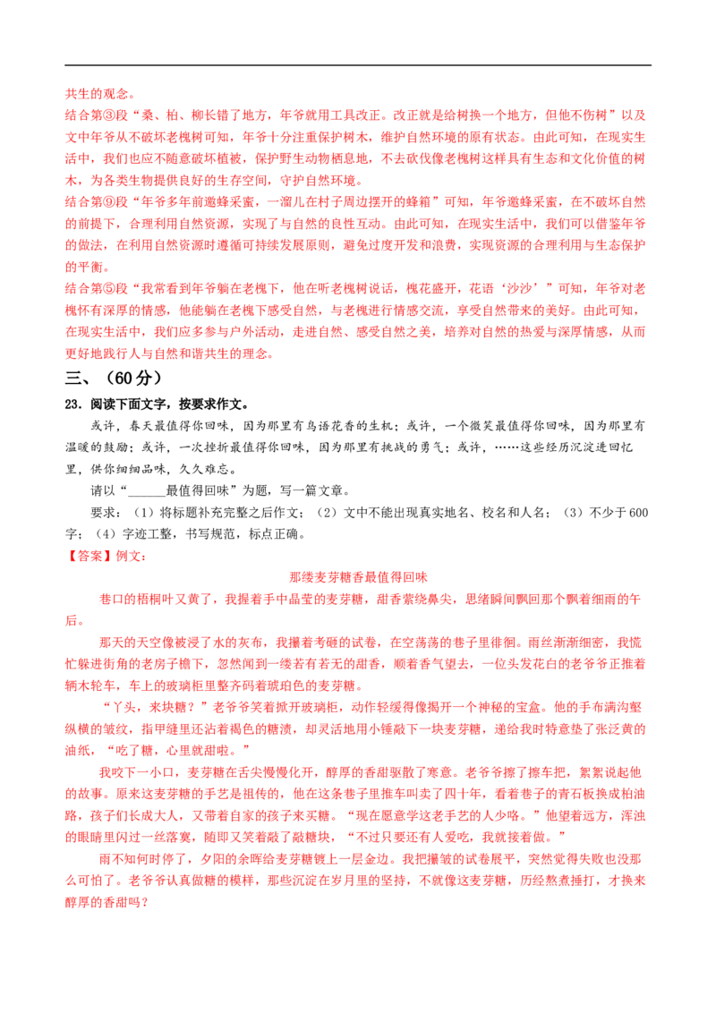 语文（淮安卷）（全解全析）_中考复习资料_语数英物化_1语文中考复习_赠送：2025中考模拟题_2025年语文三模_语文（淮安卷）-2025年中考第三次模拟考试