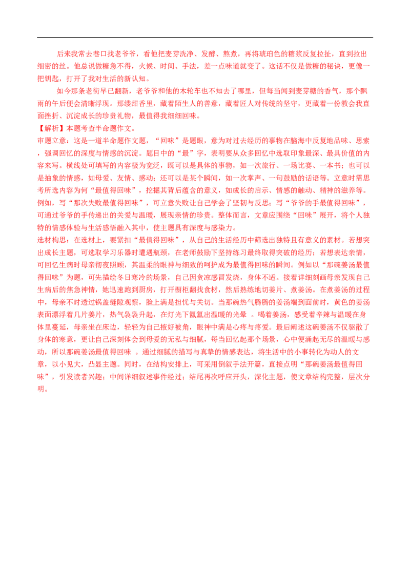 语文（淮安卷）（全解全析）_中考复习资料_语数英物化_1语文中考复习_赠送：2025中考模拟题_2025年语文三模_语文（淮安卷）-2025年中考第三次模拟考试
