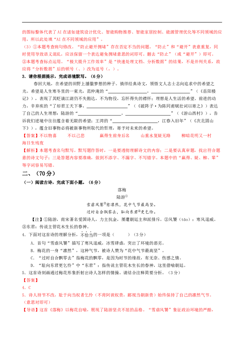 语文（淮安卷）（全解全析）_中考复习资料_语数英物化_1语文中考复习_赠送：2025中考模拟题_2025年语文三模_语文（淮安卷）-2025年中考第三次模拟考试