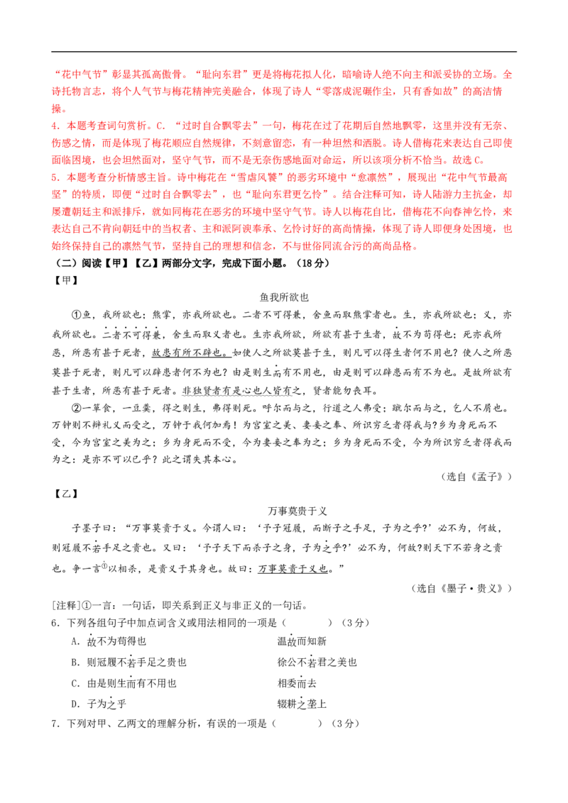 语文（淮安卷）（全解全析）_中考复习资料_语数英物化_1语文中考复习_赠送：2025中考模拟题_2025年语文三模_语文（淮安卷）-2025年中考第三次模拟考试