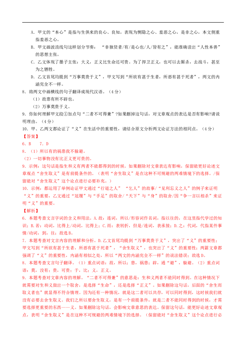 语文（淮安卷）（全解全析）_中考复习资料_语数英物化_1语文中考复习_赠送：2025中考模拟题_2025年语文三模_语文（淮安卷）-2025年中考第三次模拟考试