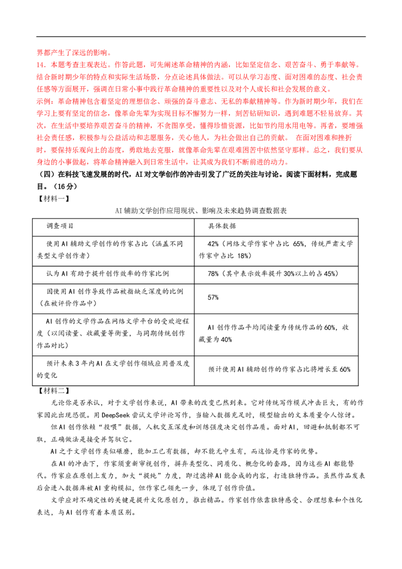 语文（淮安卷）（全解全析）_中考复习资料_语数英物化_1语文中考复习_赠送：2025中考模拟题_2025年语文三模_语文（淮安卷）-2025年中考第三次模拟考试