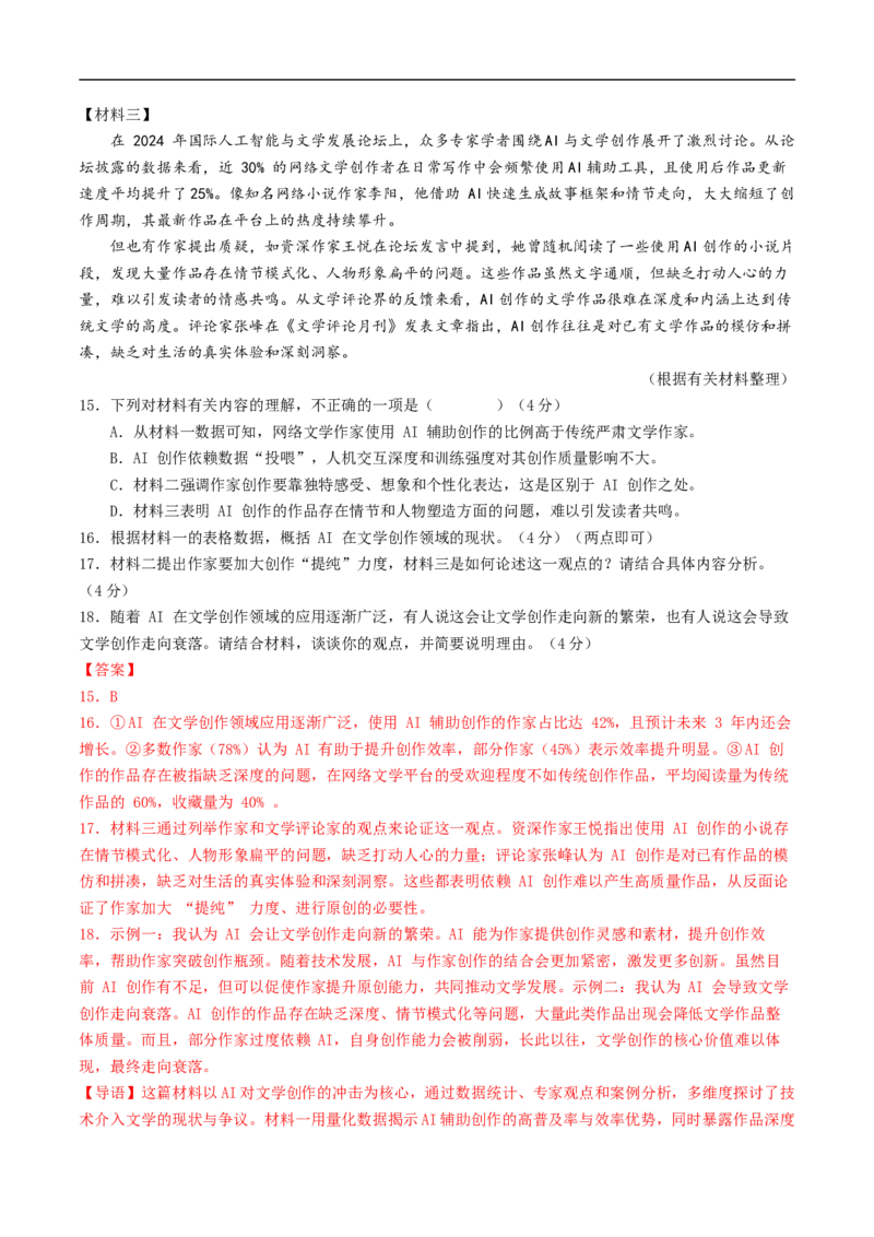 语文（淮安卷）（全解全析）_中考复习资料_语数英物化_1语文中考复习_赠送：2025中考模拟题_2025年语文三模_语文（淮安卷）-2025年中考第三次模拟考试