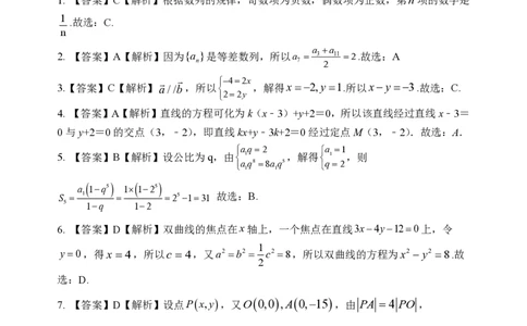 玉林2025-2026秋季期末高二数学答案_2026年02月高二试卷_260210广西壮族自治区玉林市2025-2026学年高二上学期期末教学质量监测（全）