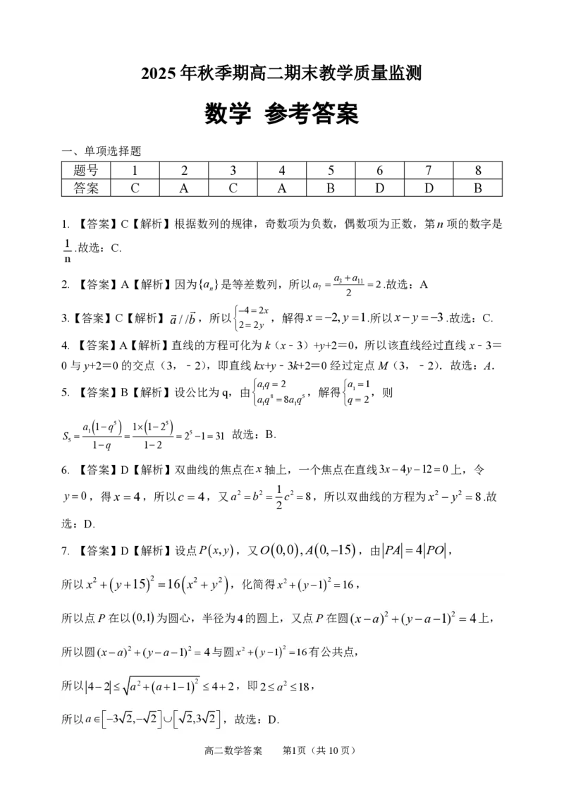 玉林2025-2026秋季期末高二数学答案_2026年02月高二试卷_260210广西壮族自治区玉林市2025-2026学年高二上学期期末教学质量监测（全）