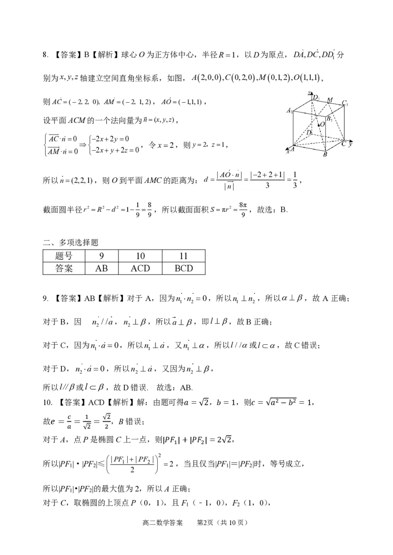 玉林2025-2026秋季期末高二数学答案_2026年02月高二试卷_260210广西壮族自治区玉林市2025-2026学年高二上学期期末教学质量监测（全）
