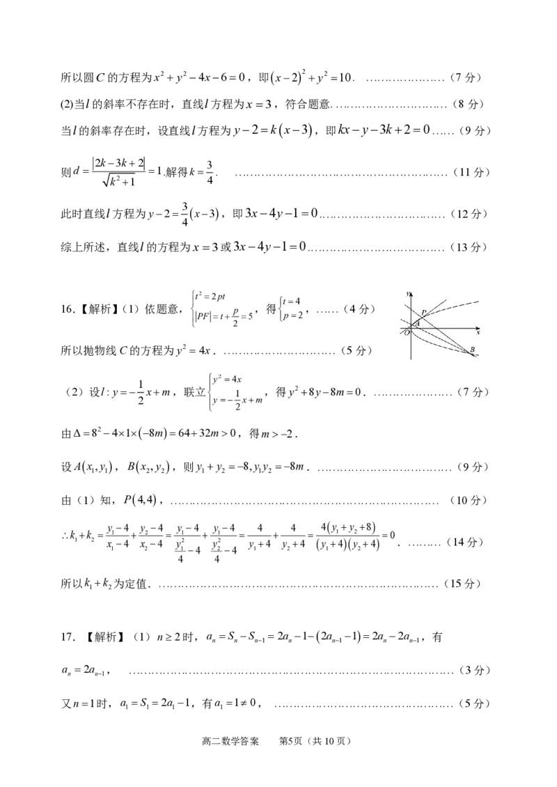 玉林2025-2026秋季期末高二数学答案_2026年02月高二试卷_260210广西壮族自治区玉林市2025-2026学年高二上学期期末教学质量监测（全）