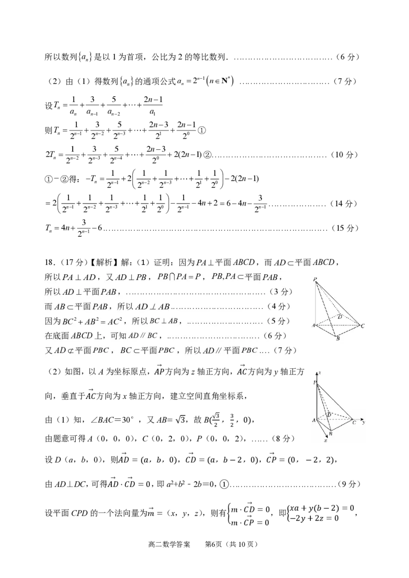 玉林2025-2026秋季期末高二数学答案_2026年02月高二试卷_260210广西壮族自治区玉林市2025-2026学年高二上学期期末教学质量监测（全）