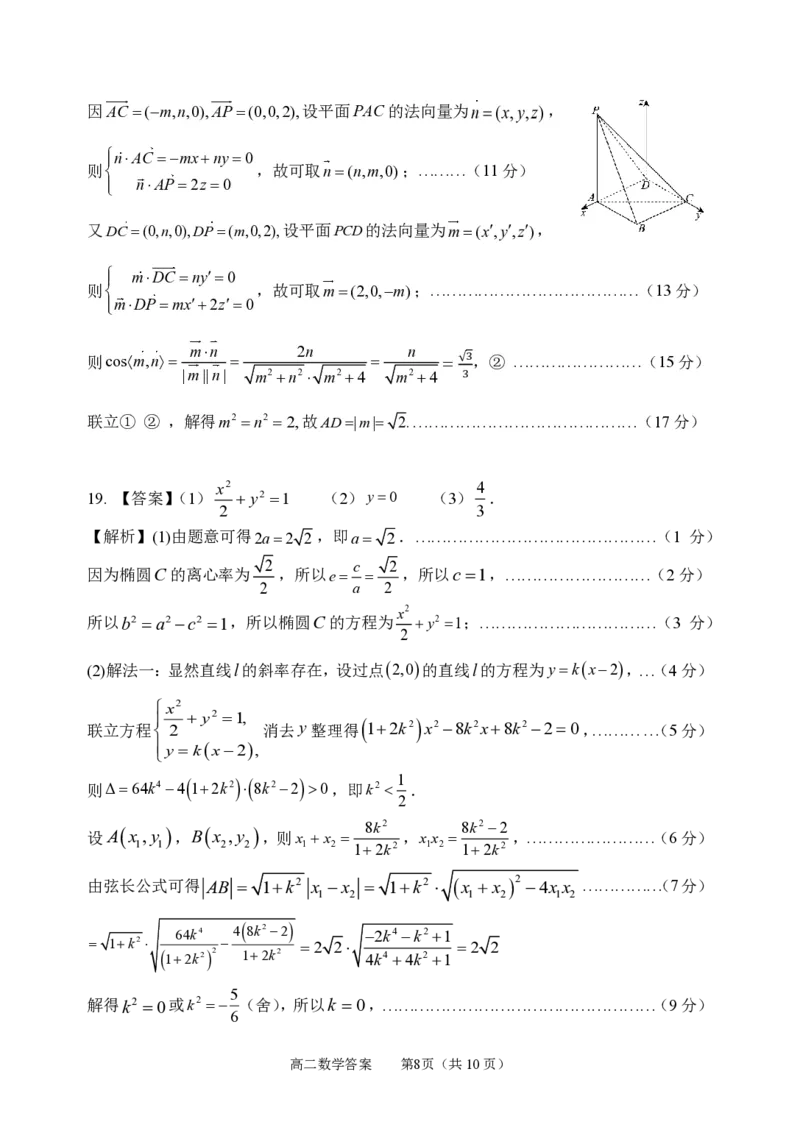 玉林2025-2026秋季期末高二数学答案_2026年02月高二试卷_260210广西壮族自治区玉林市2025-2026学年高二上学期期末教学质量监测（全）