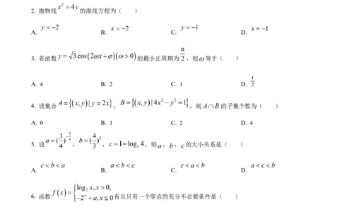 德阳市2025&mdash;2026学年高二上学期期末考试数学_2026年02月高二试卷_260207四川省德阳市2025&mdash;2026学年高二上学期期末考试