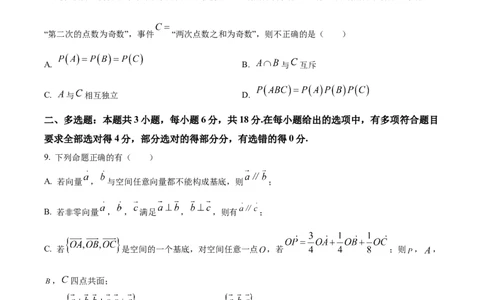德阳市2025&mdash;2026学年高二上学期期末考试数学_2026年02月高二试卷_260207四川省德阳市2025&mdash;2026学年高二上学期期末考试