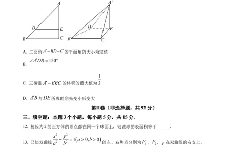 德阳市2025&mdash;2026学年高二上学期期末考试数学_2026年02月高二试卷_260207四川省德阳市2025&mdash;2026学年高二上学期期末考试