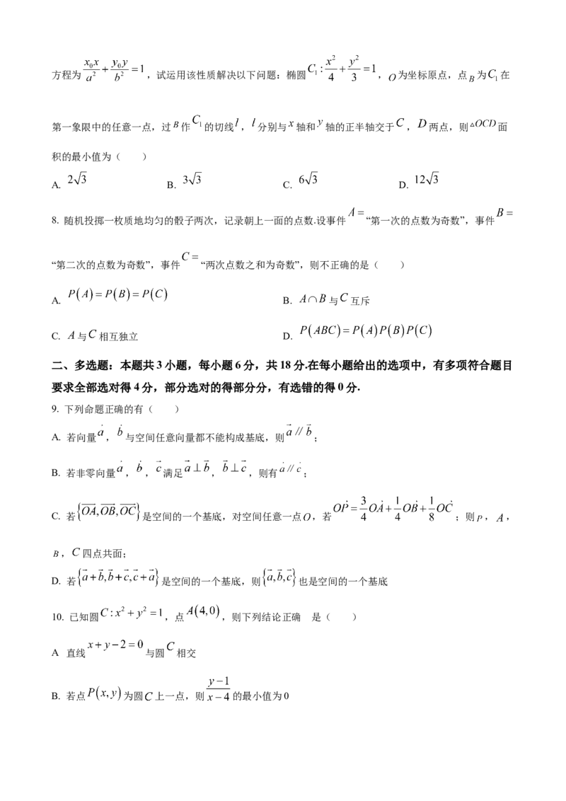 德阳市2025&mdash;2026学年高二上学期期末考试数学_2026年02月高二试卷_260207四川省德阳市2025&mdash;2026学年高二上学期期末考试