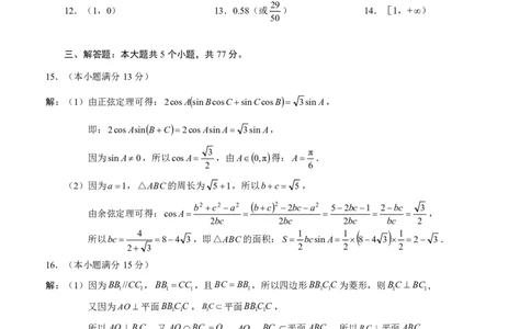 四川省泸州市三校联盟2025-2026学年高二上学期第一次联合考试数学试题（答案）_2026年02月高二试卷_260206四川省泸州市三校联盟2025-2026学年高二上学期第一次联合考试（全）